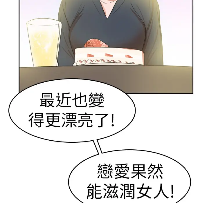 漫画《品尝欧爸》第26话第42张图