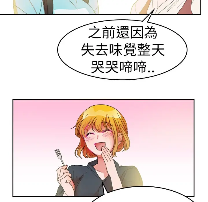 漫画《品尝欧爸》第26话第46张图