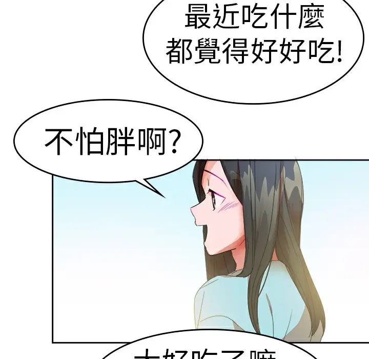 漫画《品尝欧爸》第26话第47张图