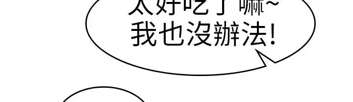漫画《品尝欧爸》第26话第48张图