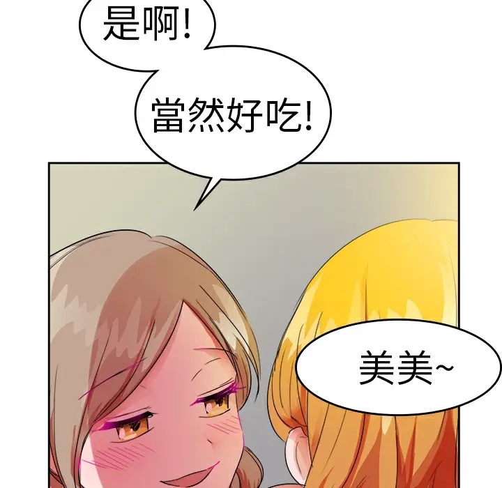 漫画《品尝欧爸》第26话第49张图