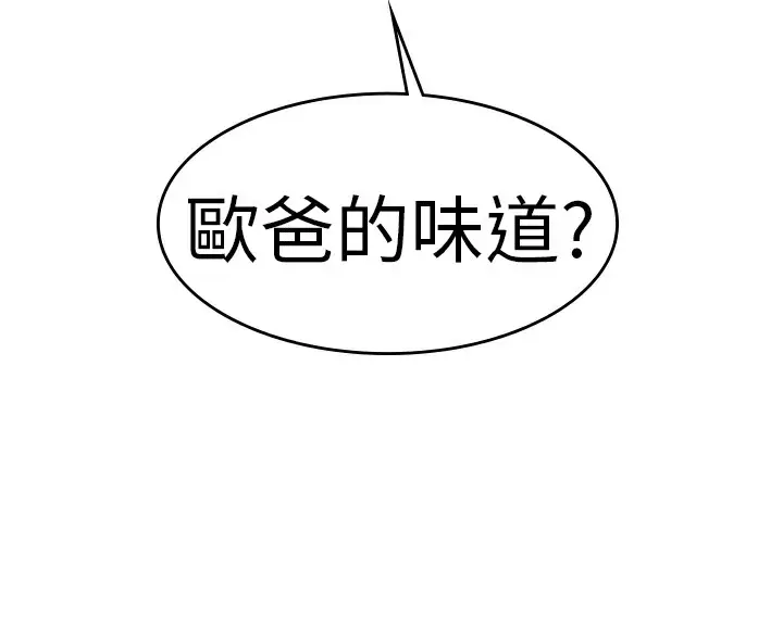 漫画《品尝欧爸》第26话第64张图
