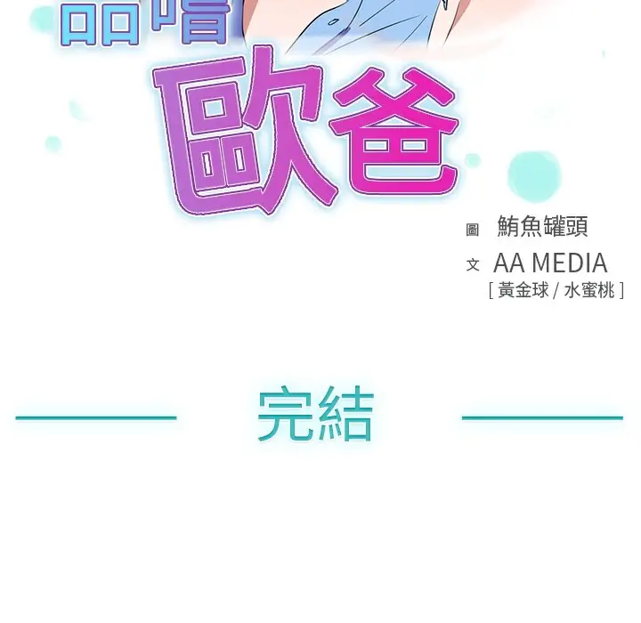 漫画《品尝欧爸》第26话第66张图