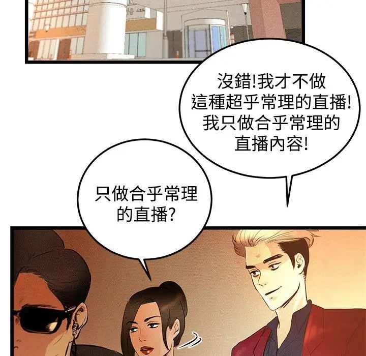 漫画《主播H日记》第1话第100张图