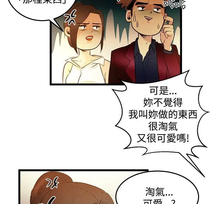 漫画《主播H日记》第1话第102张图