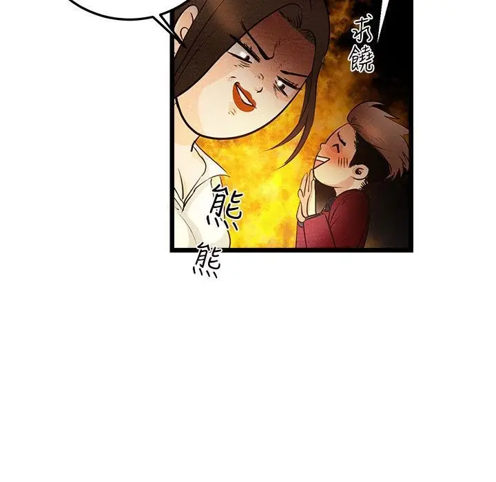 漫画《主播H日记》第1话第104张图