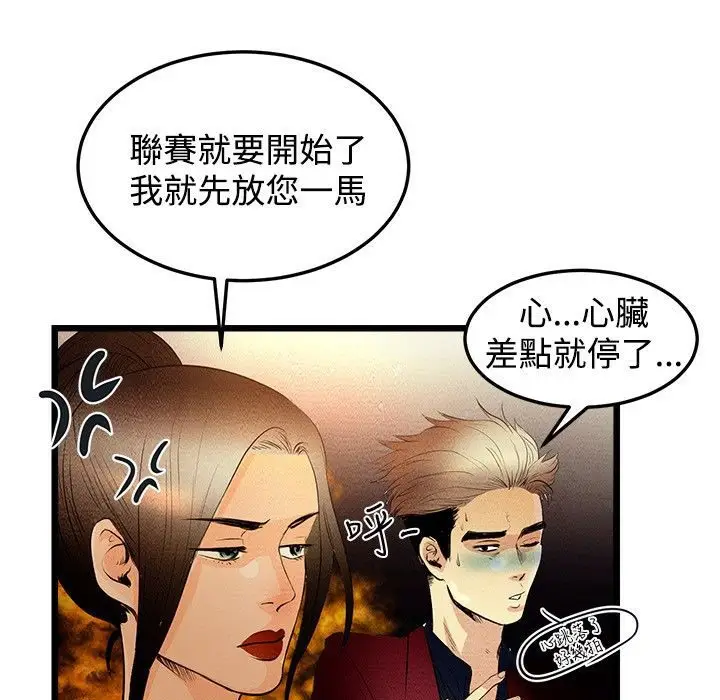 漫画《主播H日记》第1话第106张图