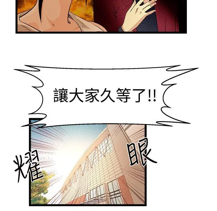 漫画《主播H日记》第1话第107张图