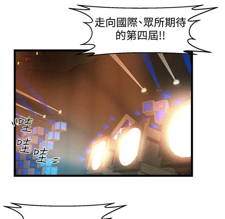 漫画《主播H日记》第1话第108张图