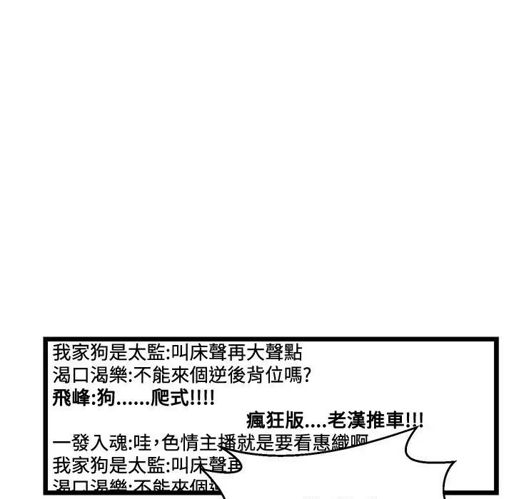 漫画《主播H日记》第1话第11张图