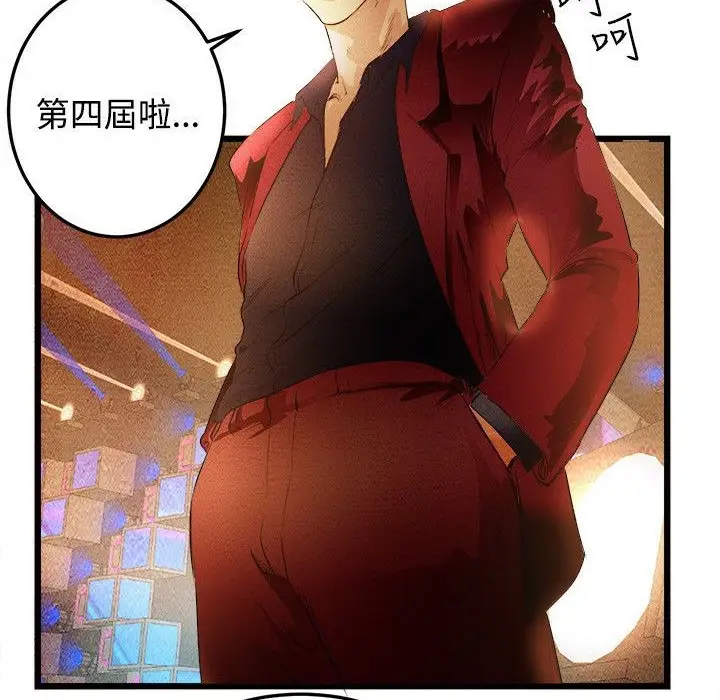 漫画《主播H日记》第1话第111张图