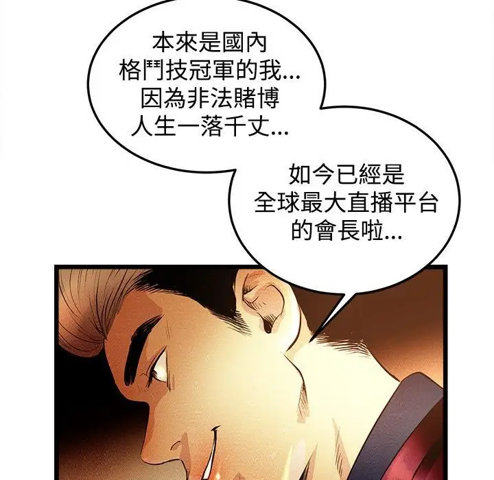 漫画《主播H日记》第1话第112张图