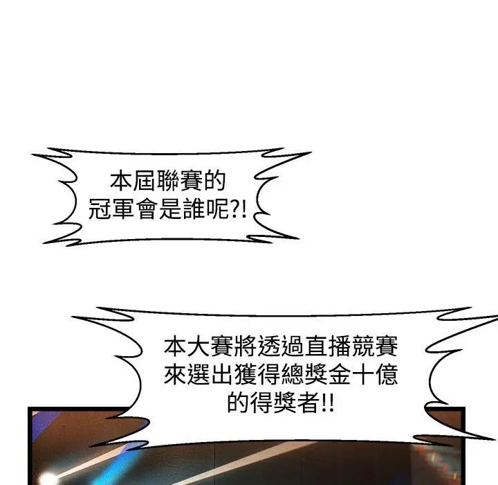 漫画《主播H日记》第1话第114张图