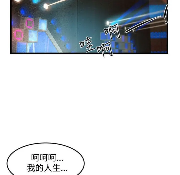 漫画《主播H日记》第1话第115张图