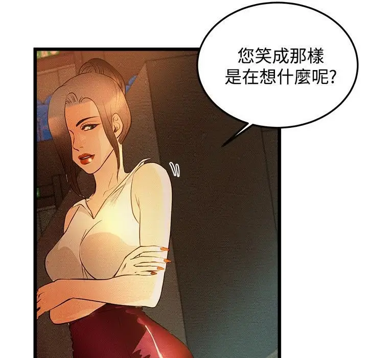 漫画《主播H日记》第1话第118张图
