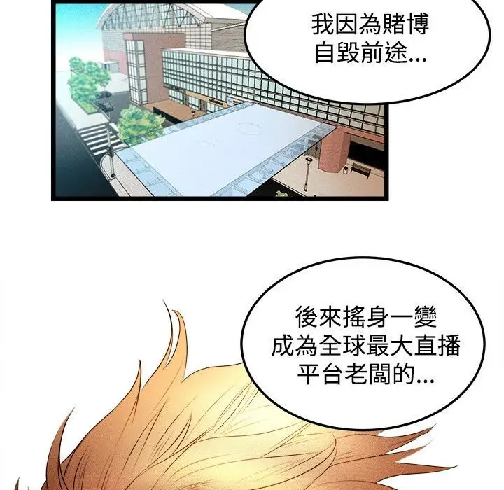 漫画《主播H日记》第1话第124张图