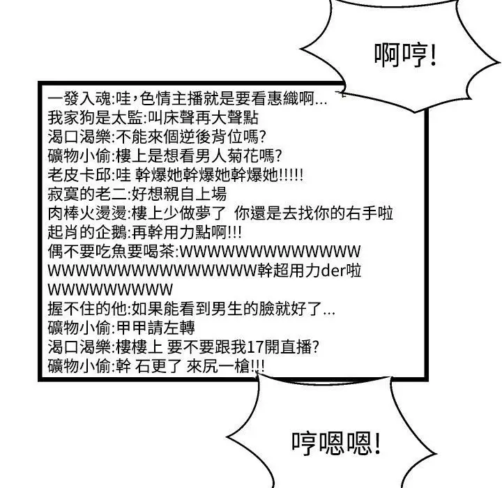 漫画《主播H日记》第1话第15张图