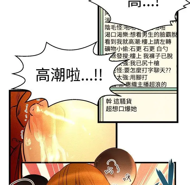 漫画《主播H日记》第1话第27张图