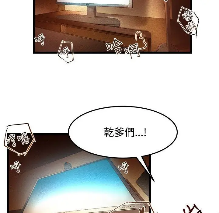 漫画《主播H日记》第1话第4张图