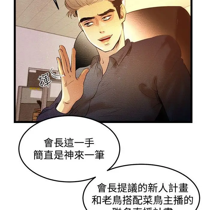 漫画《主播H日记》第1话第47张图