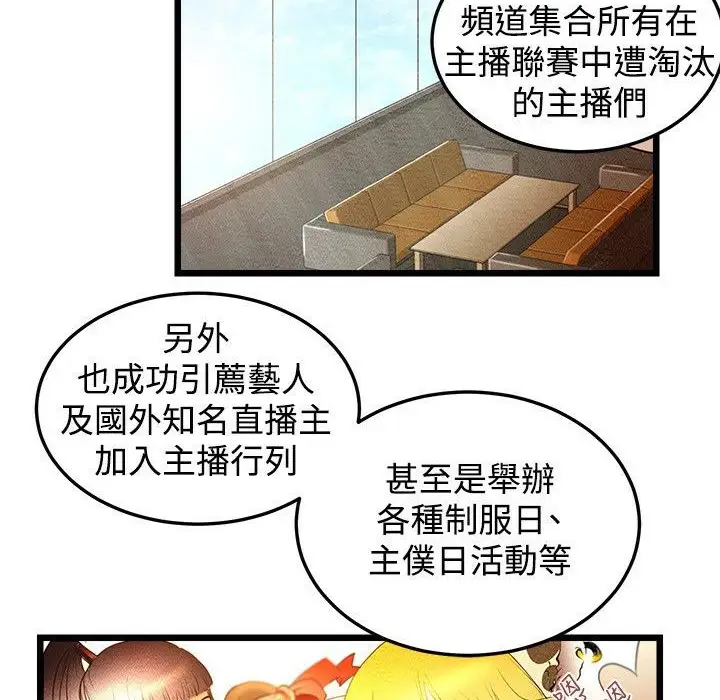 漫画《主播H日记》第1话第49张图