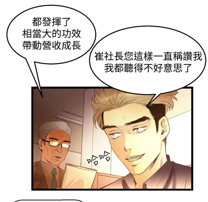 漫画《主播H日记》第1话第52张图