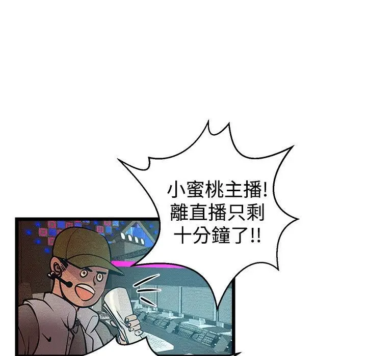 漫画《主播H日记》第1话第60张图