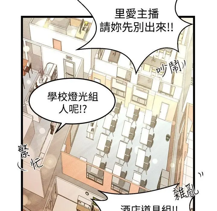 漫画《主播H日记》第1话第63张图