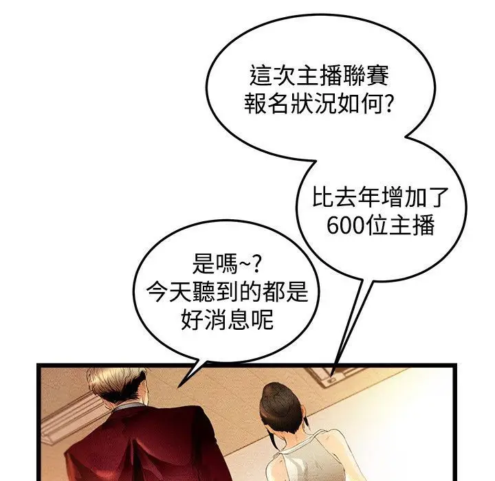 漫画《主播H日记》第1话第68张图