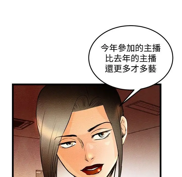漫画《主播H日记》第1话第71张图