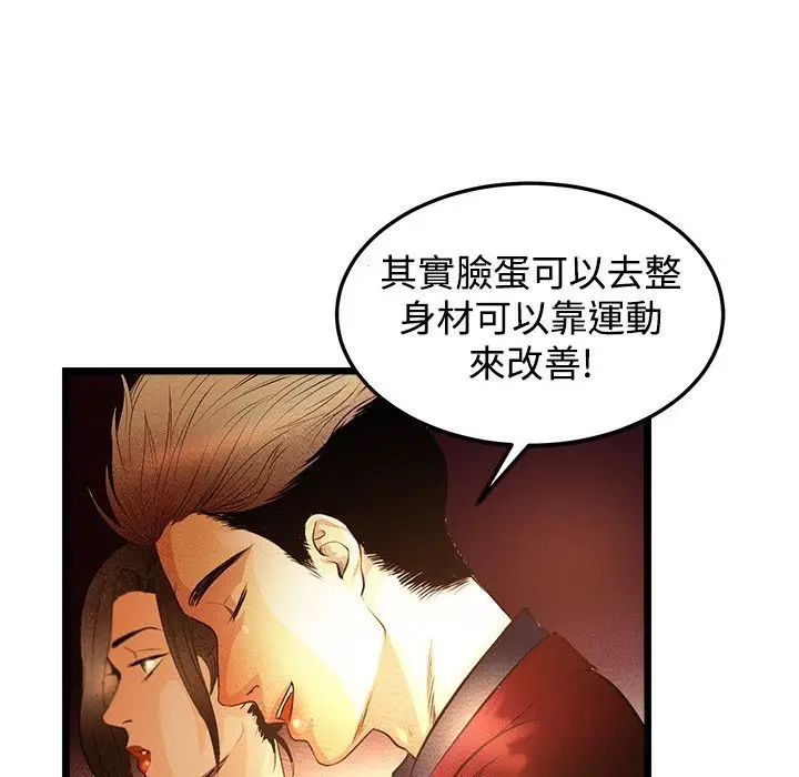漫画《主播H日记》第1话第74张图