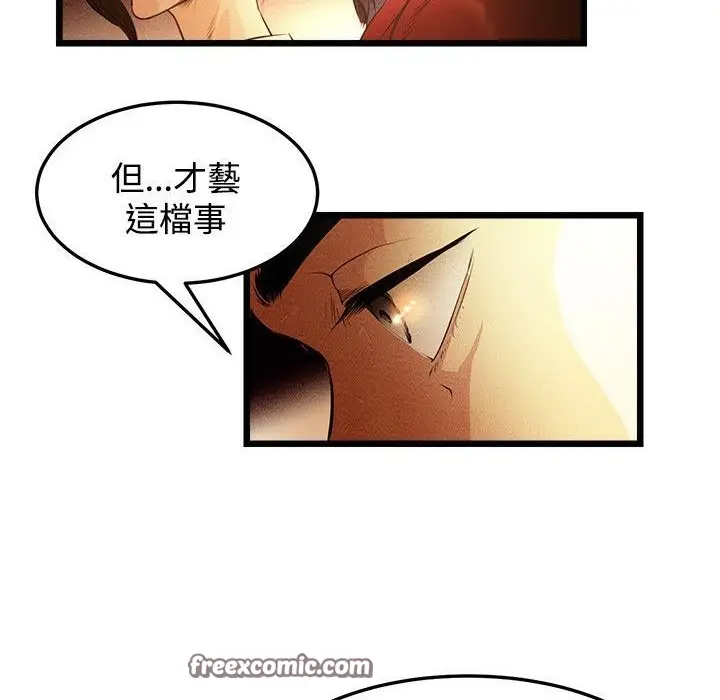 漫画《主播H日记》第1话第75张图