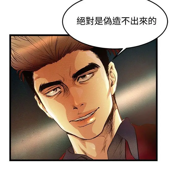 漫画《主播H日记》第1话第76张图
