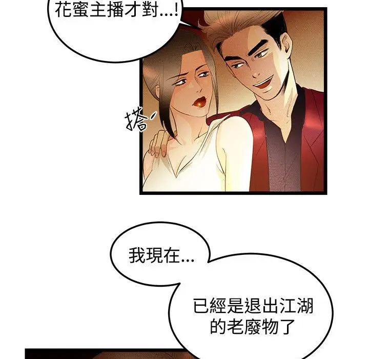漫画《主播H日记》第1话第78张图