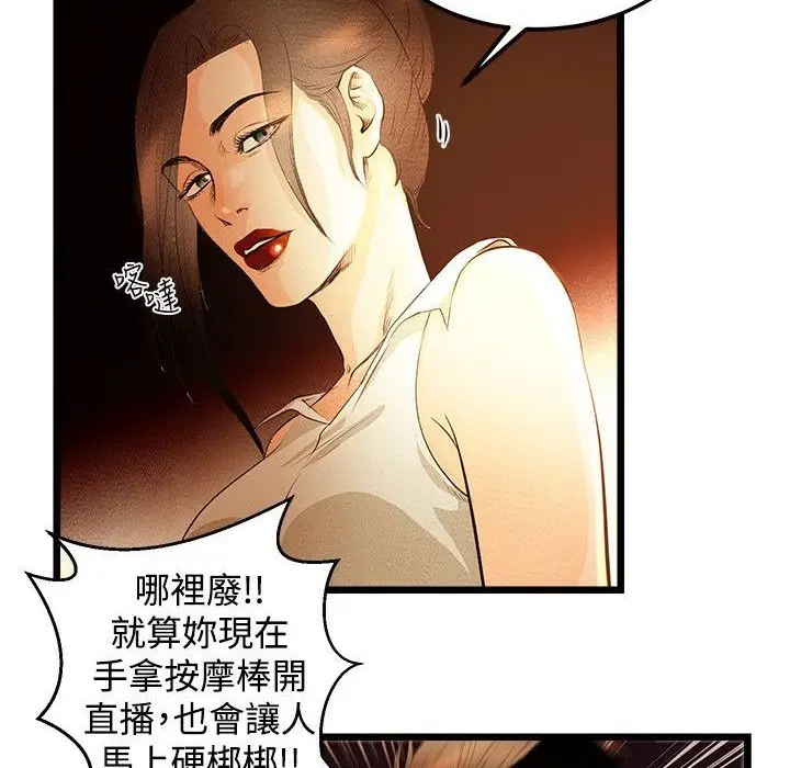 漫画《主播H日记》第1话第79张图
