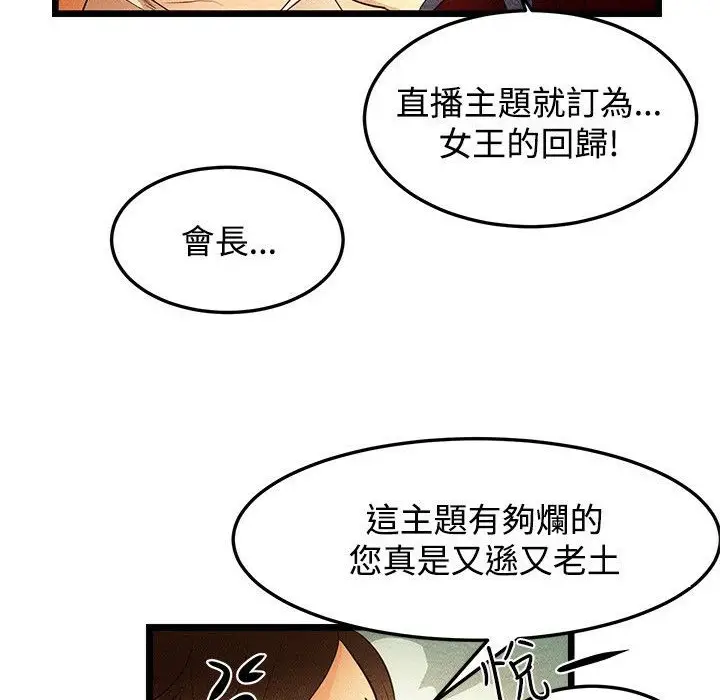 漫画《主播H日记》第1话第83张图
