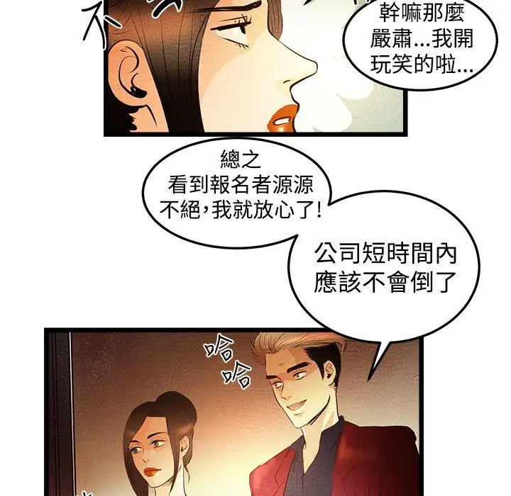 漫画《主播H日记》第1话第84张图