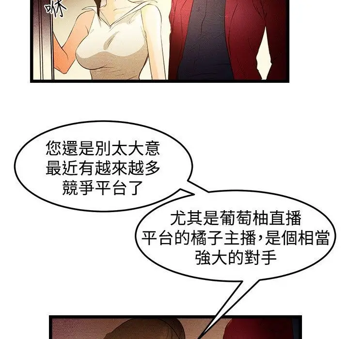 漫画《主播H日记》第1话第85张图