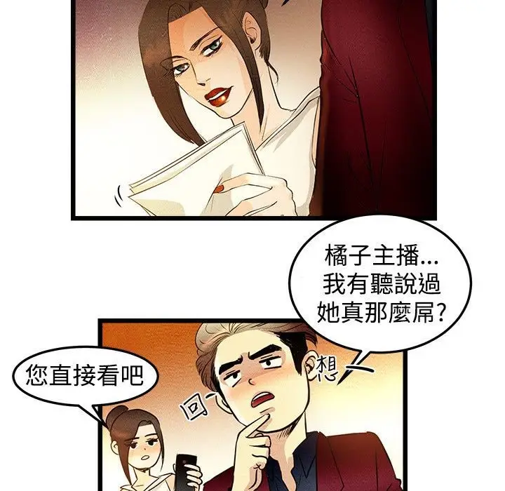 漫画《主播H日记》第1话第86张图