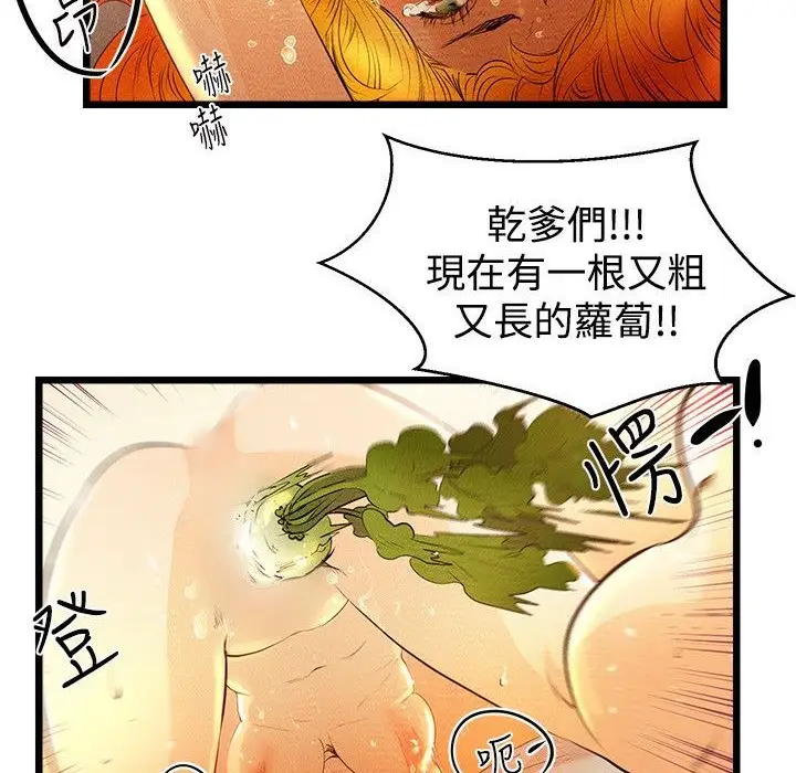 漫画《主播H日记》第1话第91张图