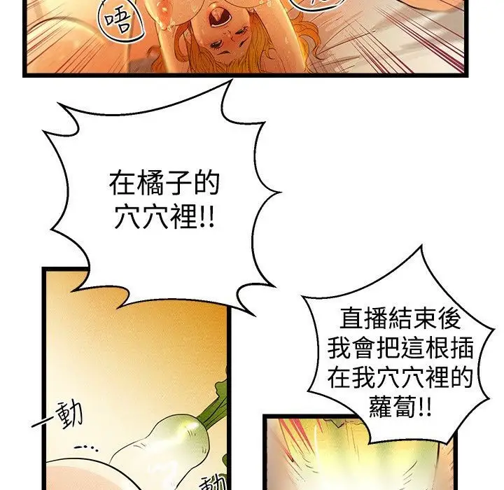 漫画《主播H日记》第1话第92张图