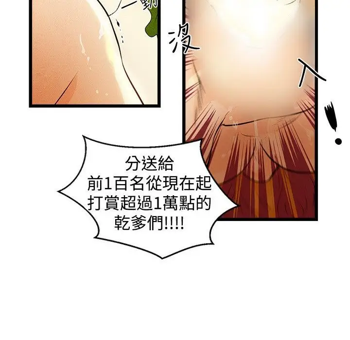 漫画《主播H日记》第1话第93张图