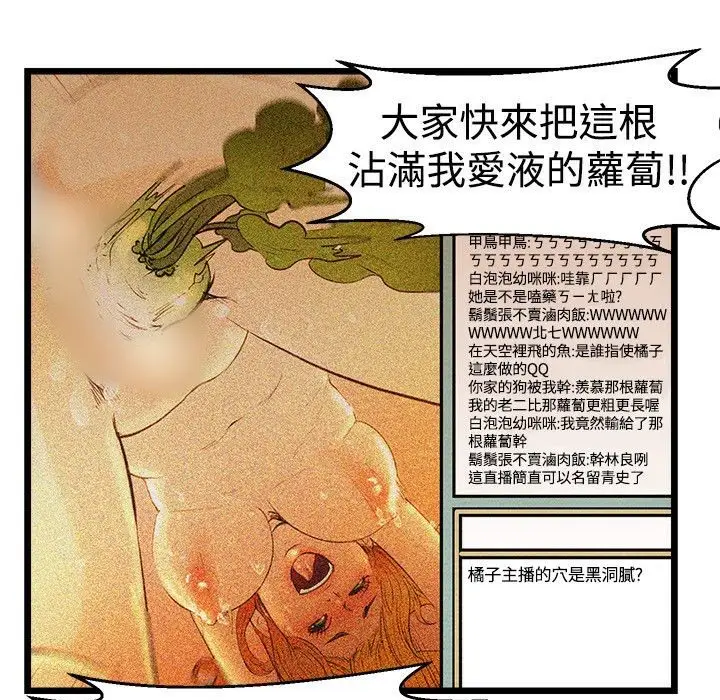 漫画《主播H日记》第1话第94张图