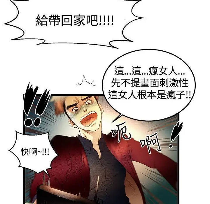 漫画《主播H日记》第1话第95张图