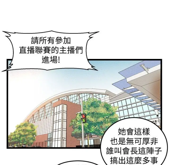漫画《主播H日记》第1话第98张图