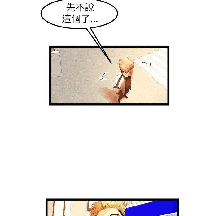 漫画《主播H日记》第2话第18张图