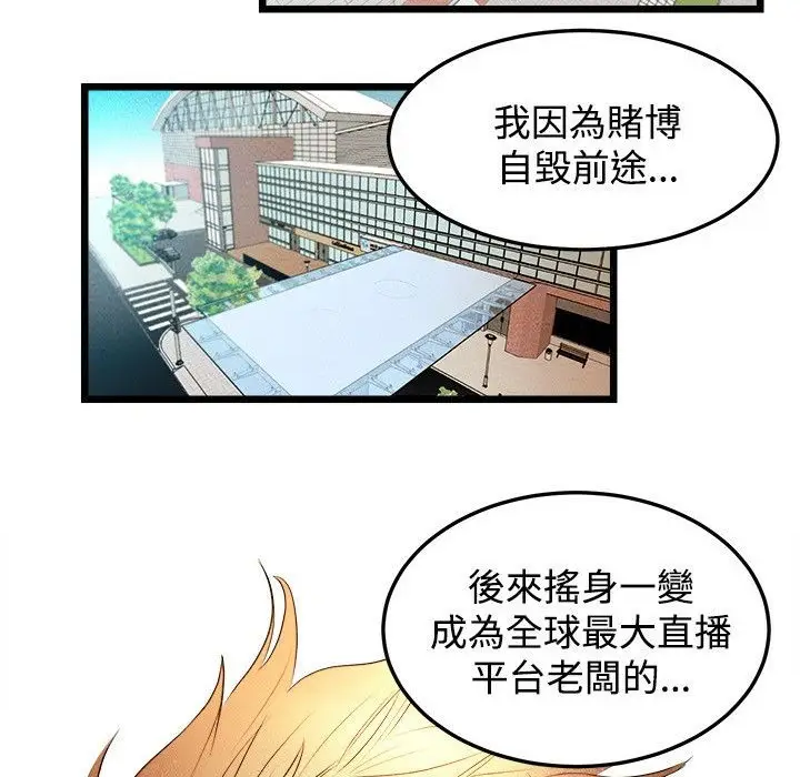 漫画《主播H日记》第2话第2张图