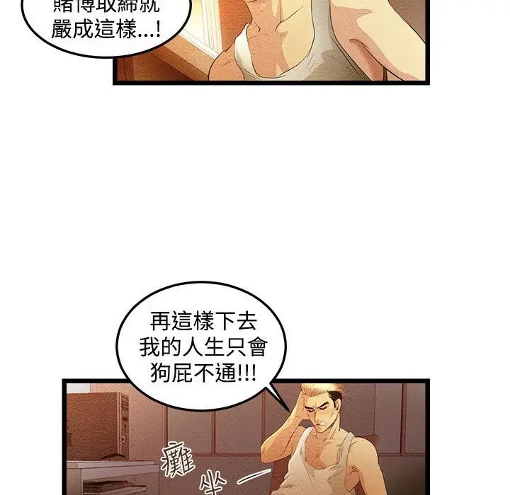 漫画《主播H日记》第2话第29张图