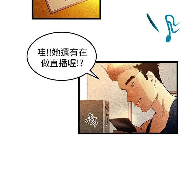 漫画《主播H日记》第2话第34张图