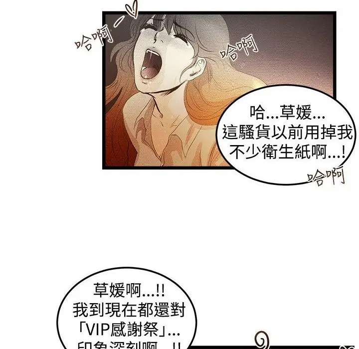 漫画《主播H日记》第2话第35张图